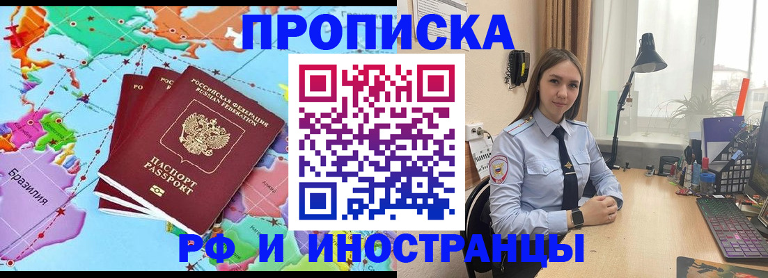 прописка паспорт в Нововоронеже