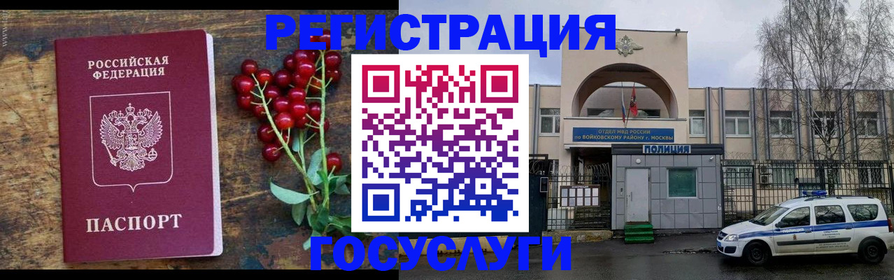 прописка 2025 в Нововоронеже