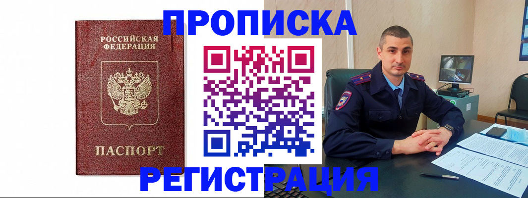 временная регистрация 2025 в Нововоронеже